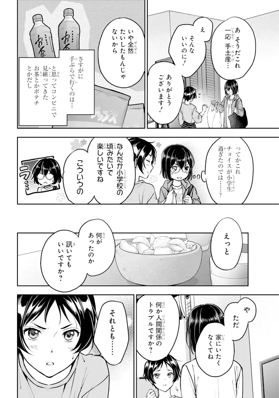 裏世界ピクニック 第69.2話 - Page 13