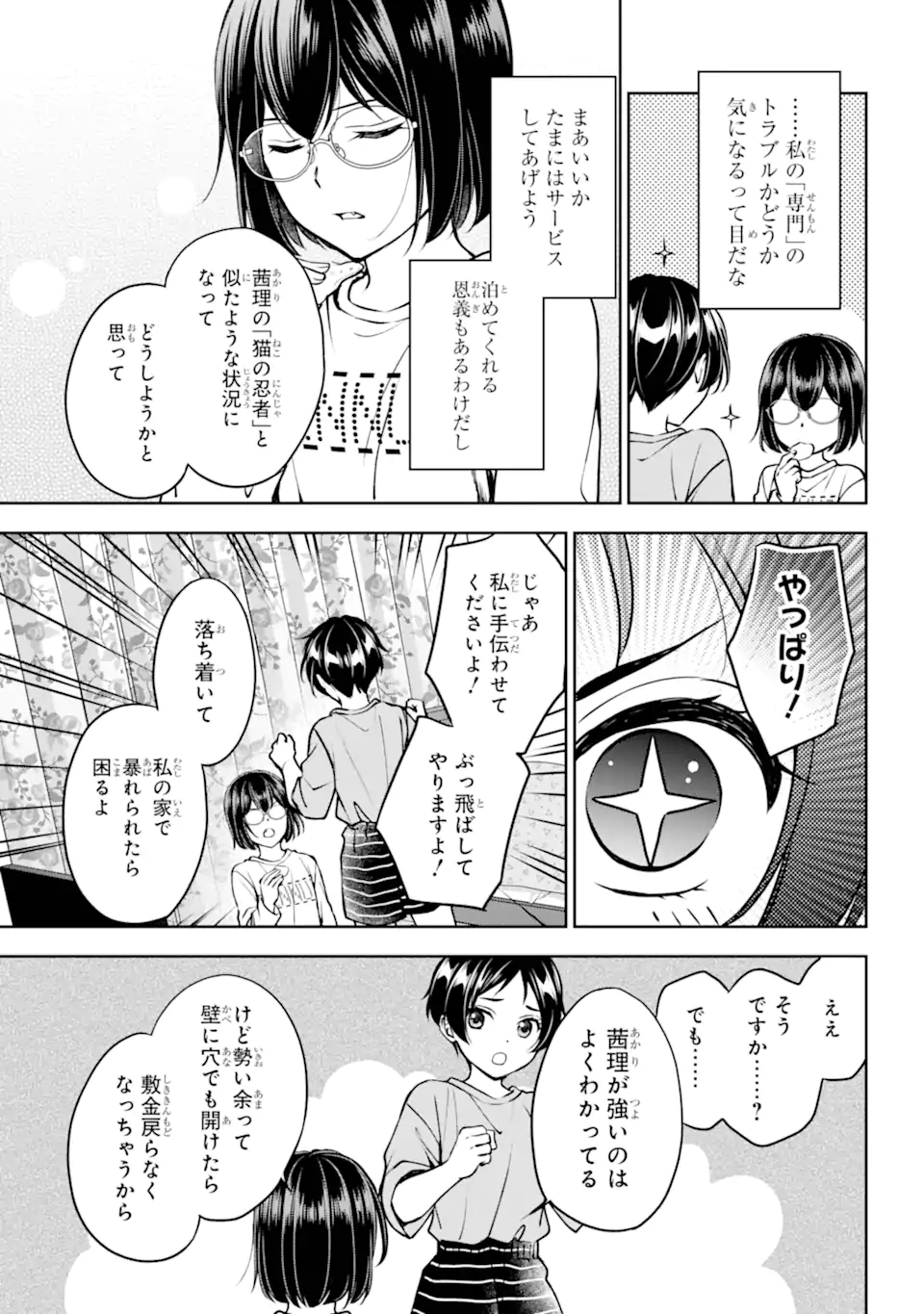 裏世界ピクニック 第69.3話 - Page 1