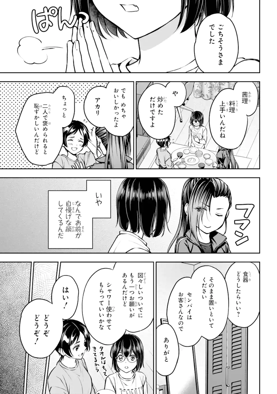 裏世界ピクニック 第69.3話 - Page 7