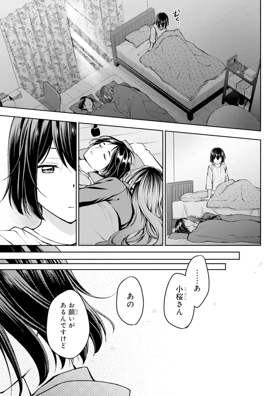 裏世界ピクニック 第69.3話 - Page 11