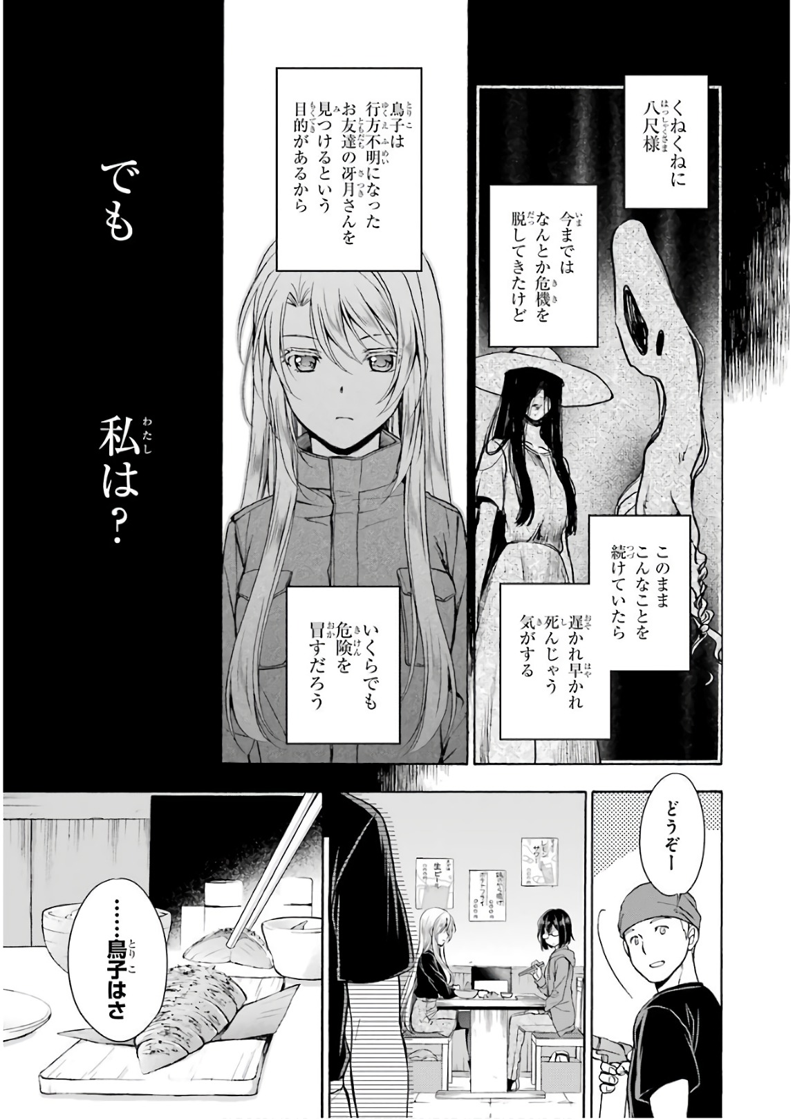 裏世界ピクニック 第7話 - Page 17