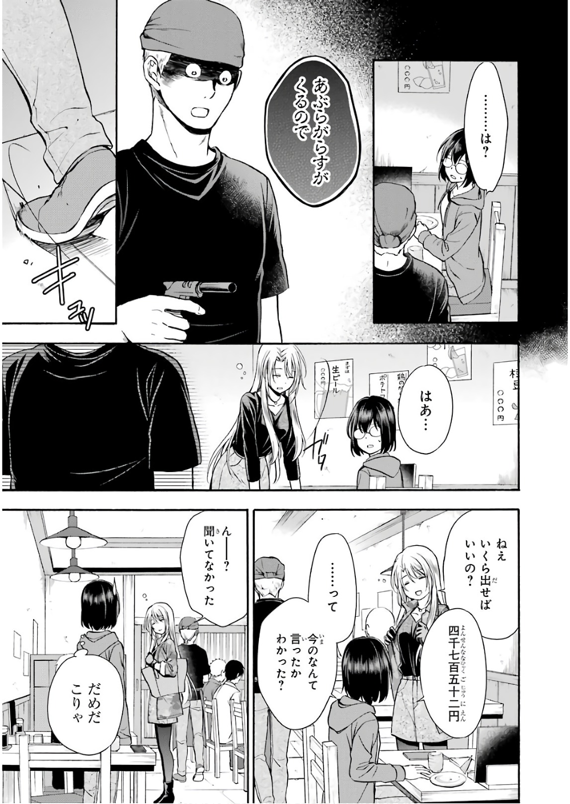 裏世界ピクニック 第7話 - Page 23