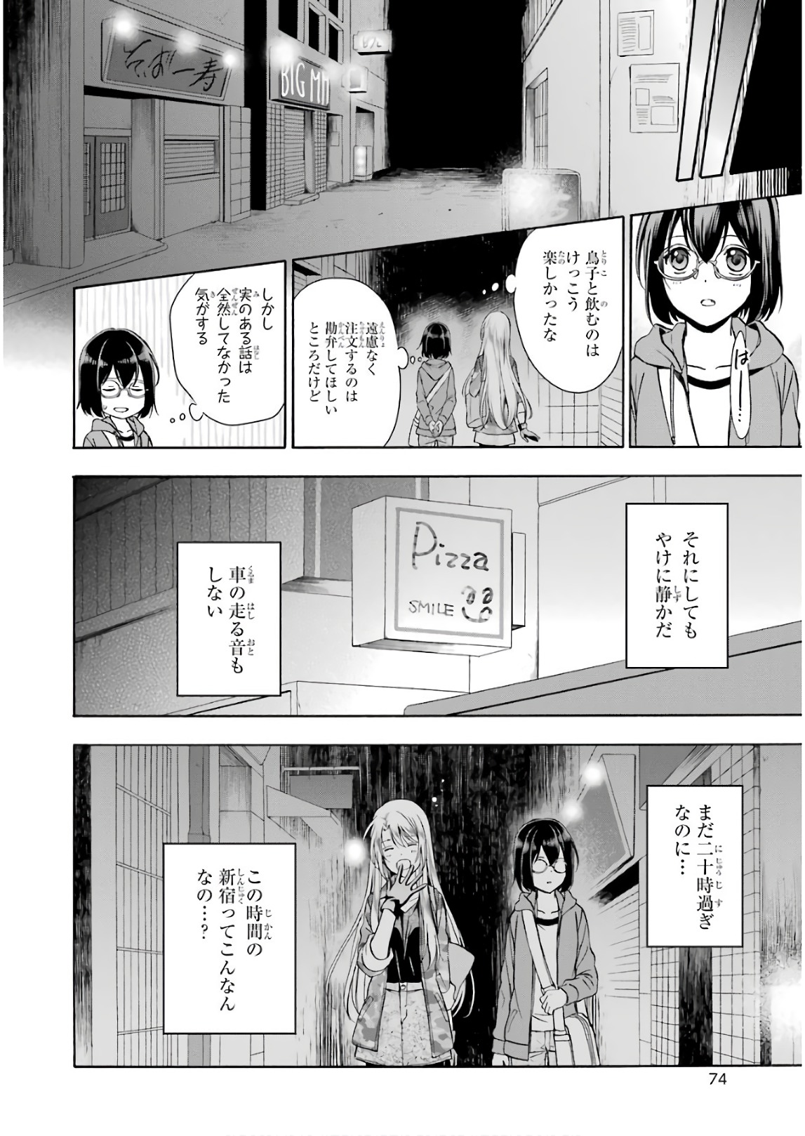 裏世界ピクニック 第7話 - Page 26