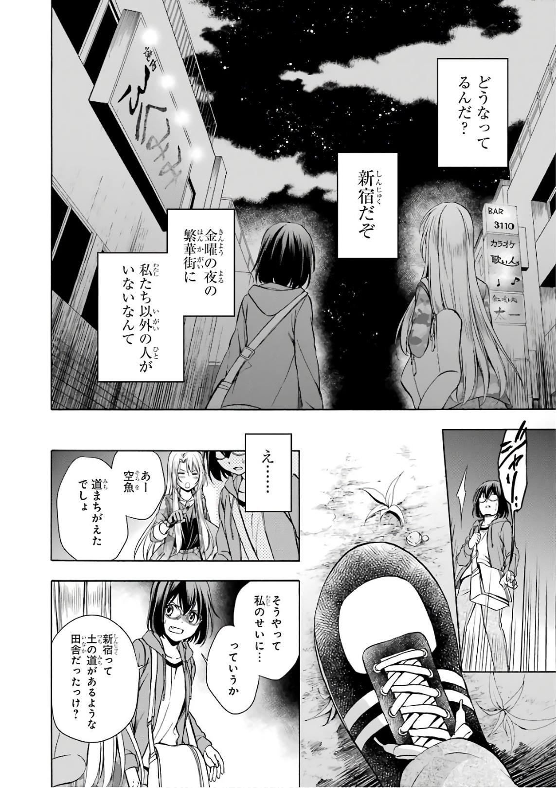 裏世界ピクニック 第7話 - Page 28