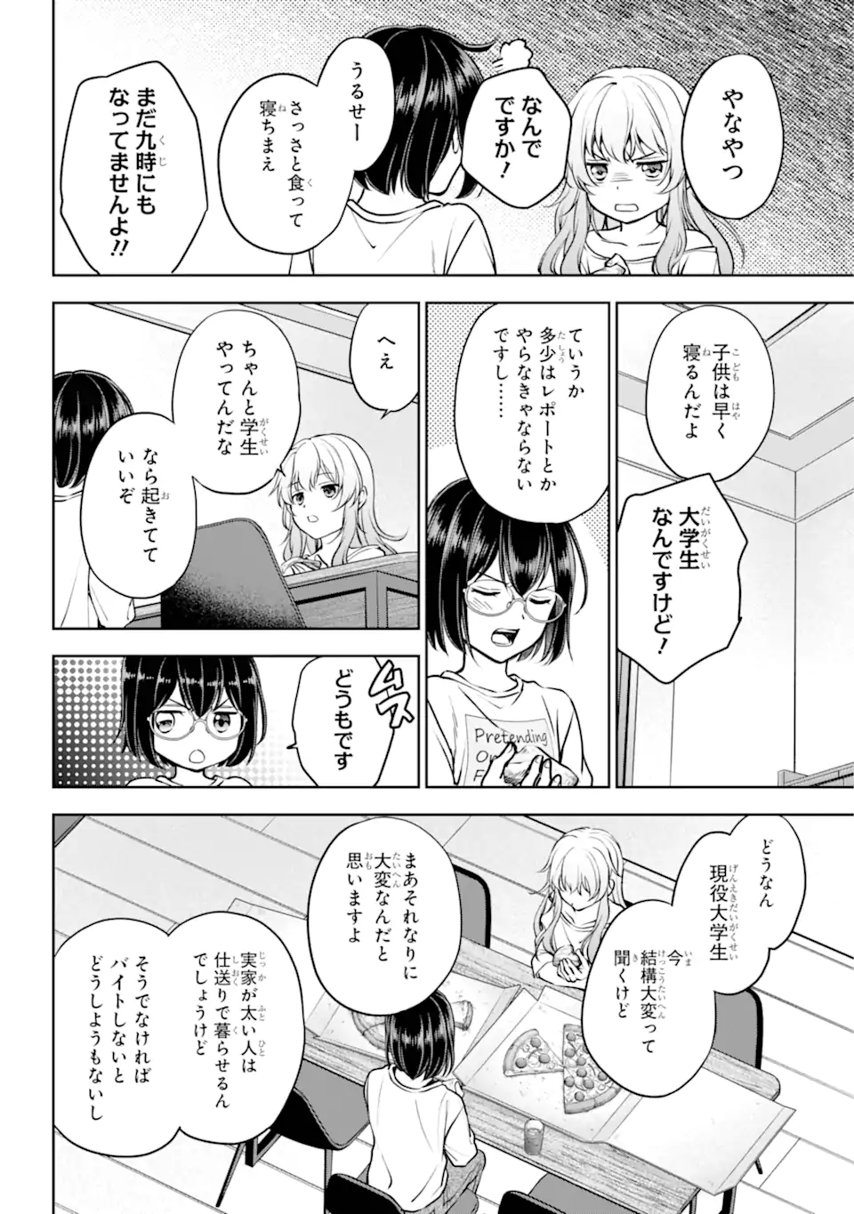 裏世界ピクニック 第70.1話 - Page 4