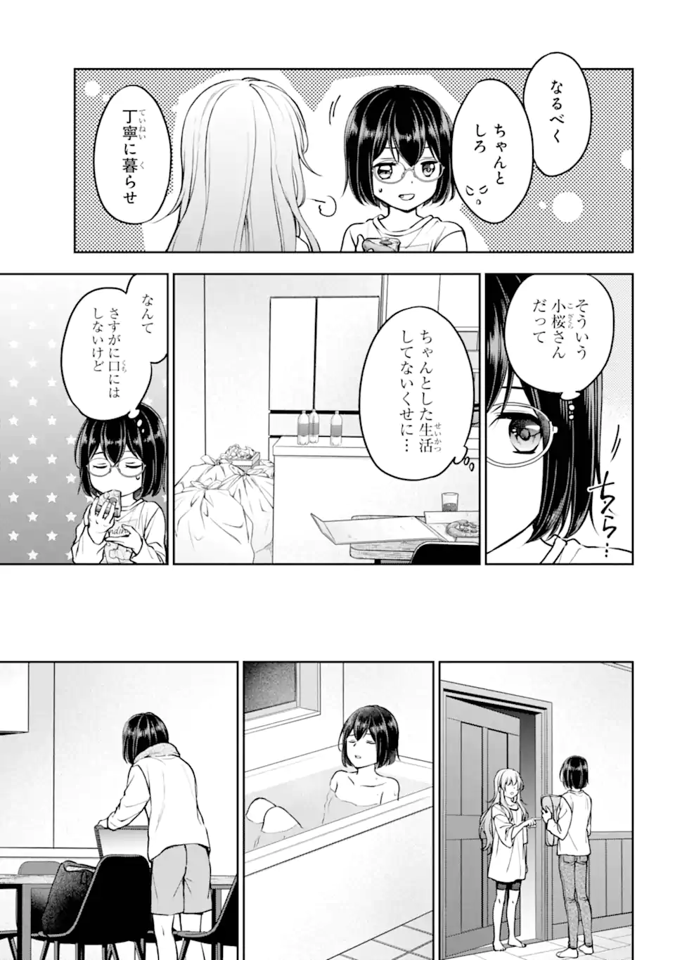 裏世界ピクニック 第70.1話 - Page 9