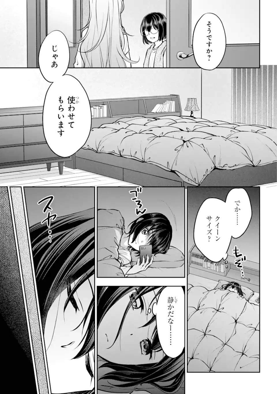 裏世界ピクニック 第70.1話 - Page 11