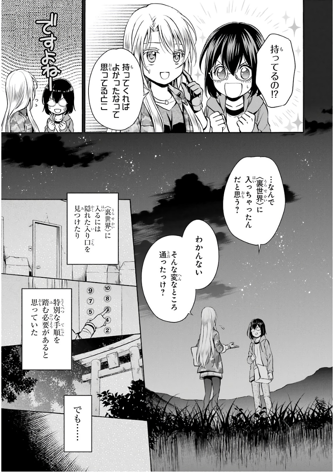 裏世界ピクニック 第8話 - Page 3