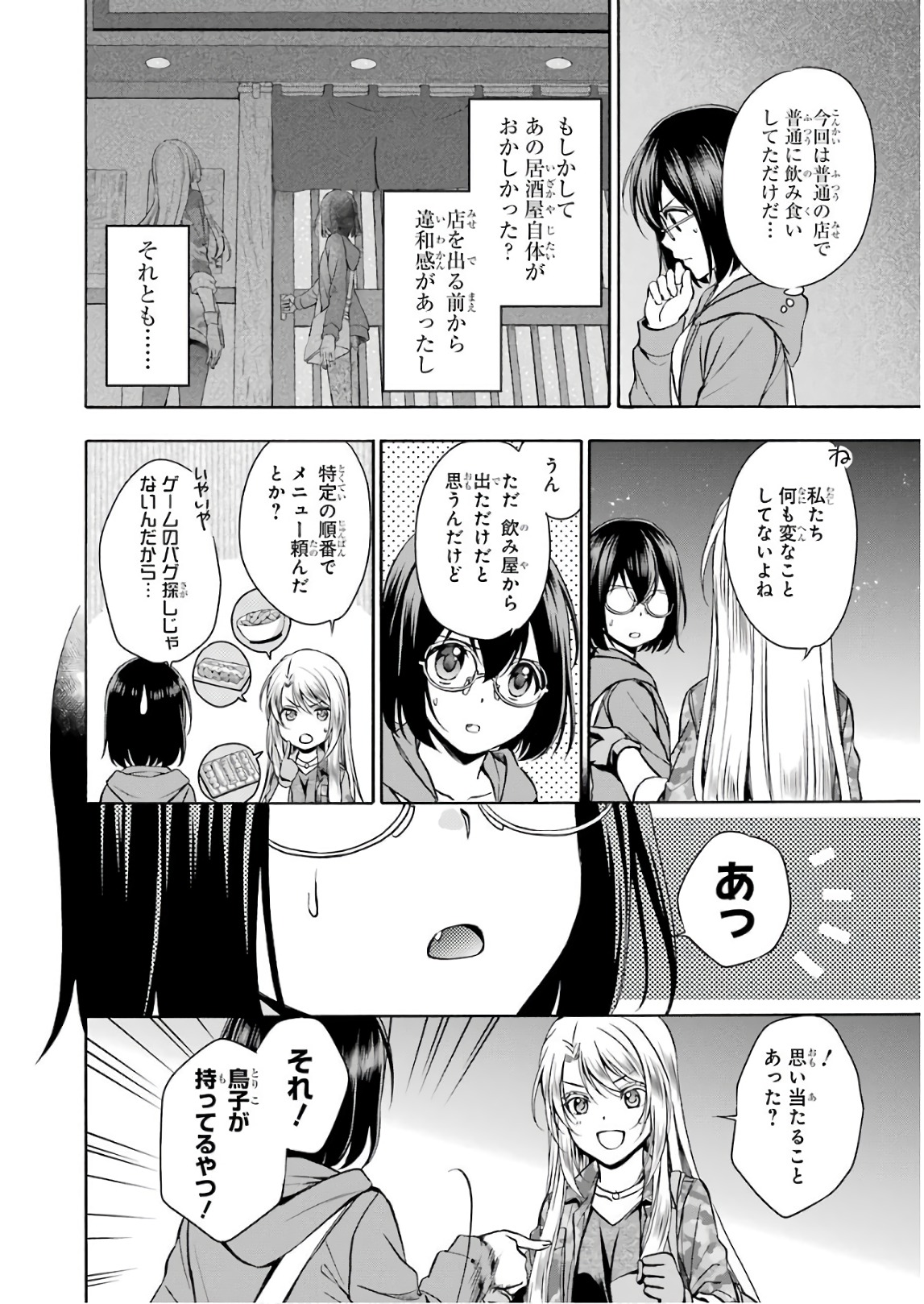 裏世界ピクニック 第8話 - Page 4