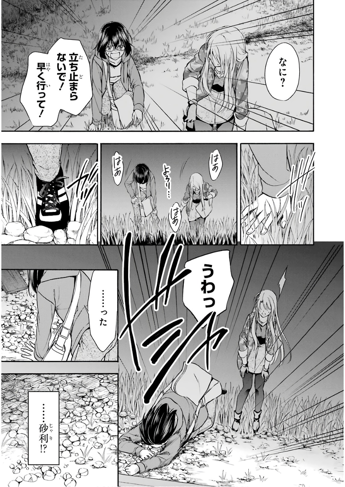裏世界ピクニック 第8話 - Page 21