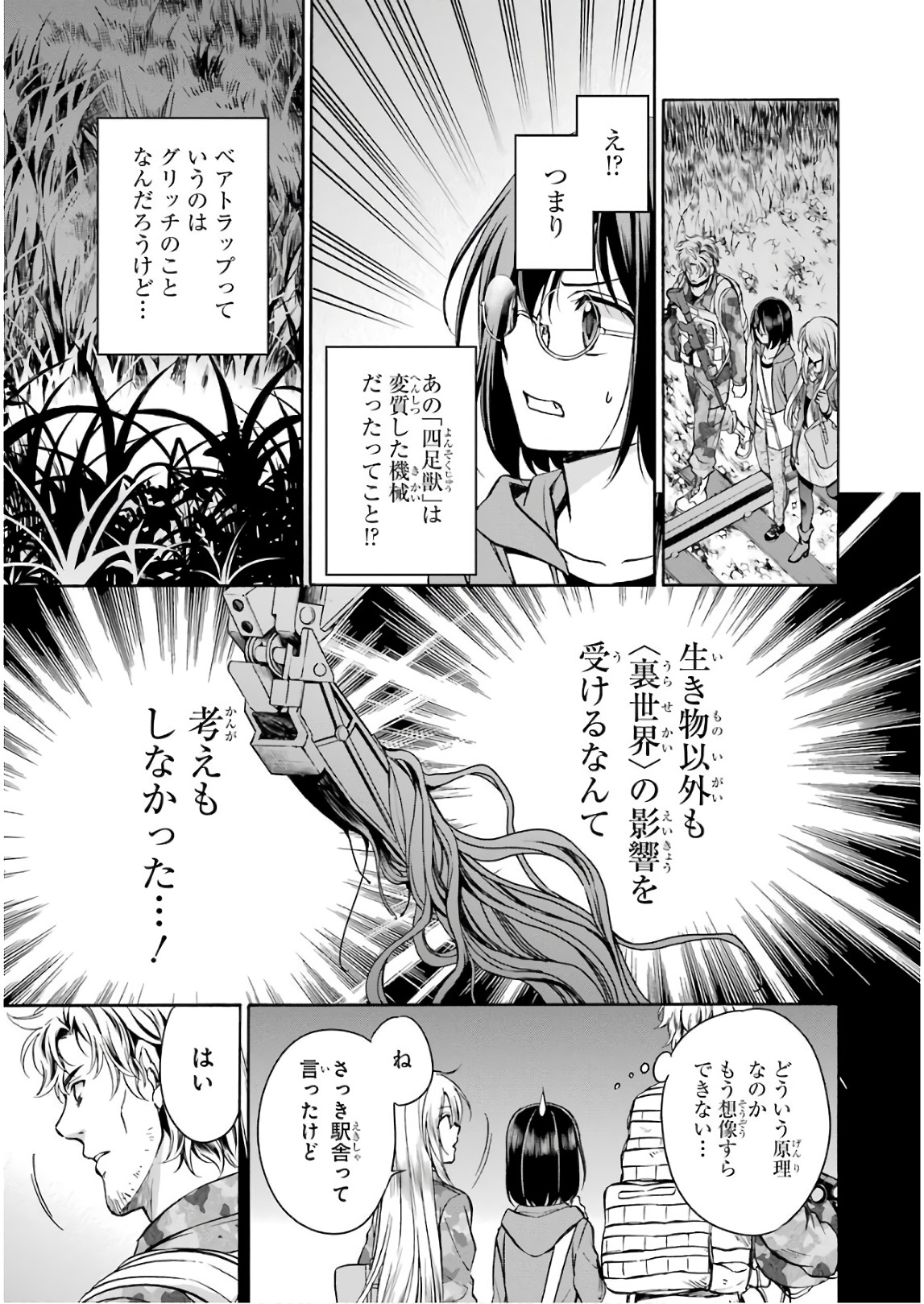 裏世界ピクニック 第9話 - Page 18