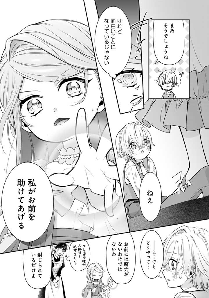 裏切られた悪徳王女、幼女になって冷血皇帝に拾われる 第1話 - Page 11