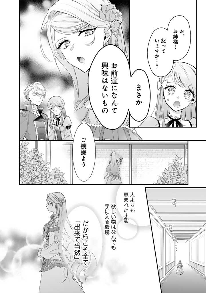 裏切られた悪徳王女、幼女になって冷血皇帝に拾われる 第1話 - Page 23