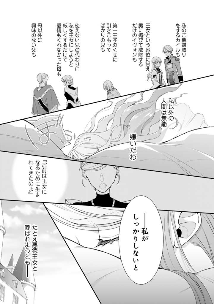 裏切られた悪徳王女、幼女になって冷血皇帝に拾われる 第1話 - Page 25