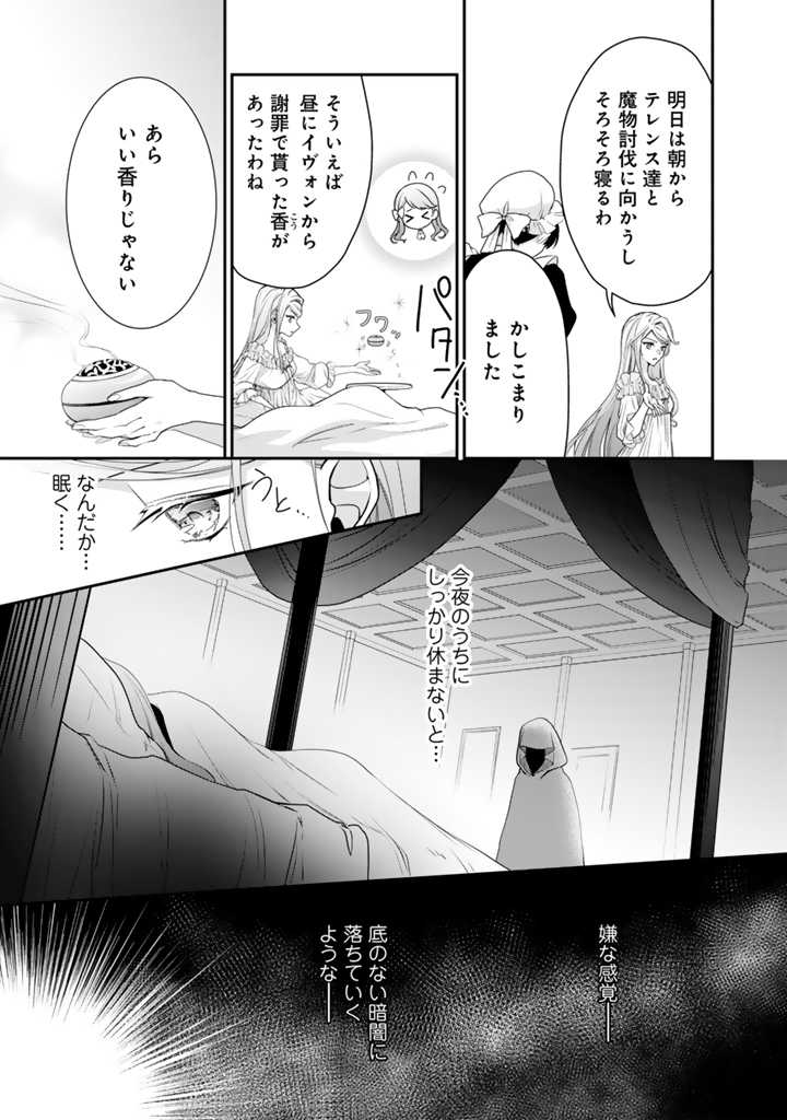 裏切られた悪徳王女、幼女になって冷血皇帝に拾われる 第1話 - Page 26