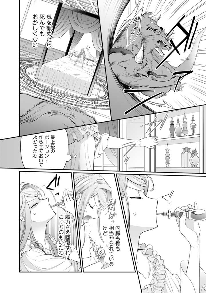 裏切られた悪徳王女、幼女になって冷血皇帝に拾われる 第1話 - Page 34