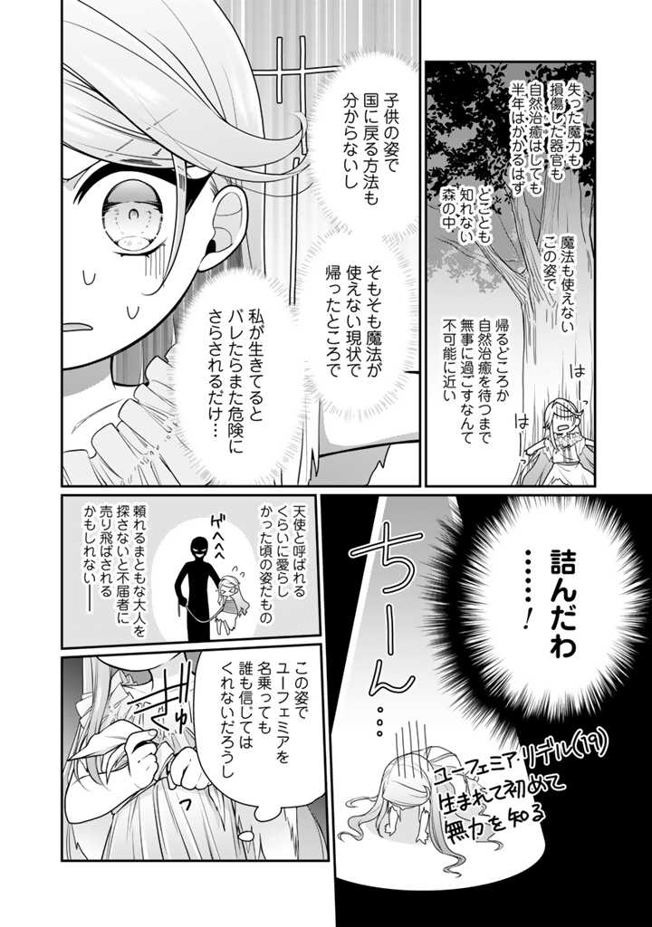 裏切られた悪徳王女、幼女になって冷血皇帝に拾われる 第1話 - Page 40