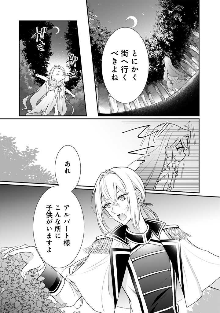 裏切られた悪徳王女、幼女になって冷血皇帝に拾われる 第1話 - Page 41