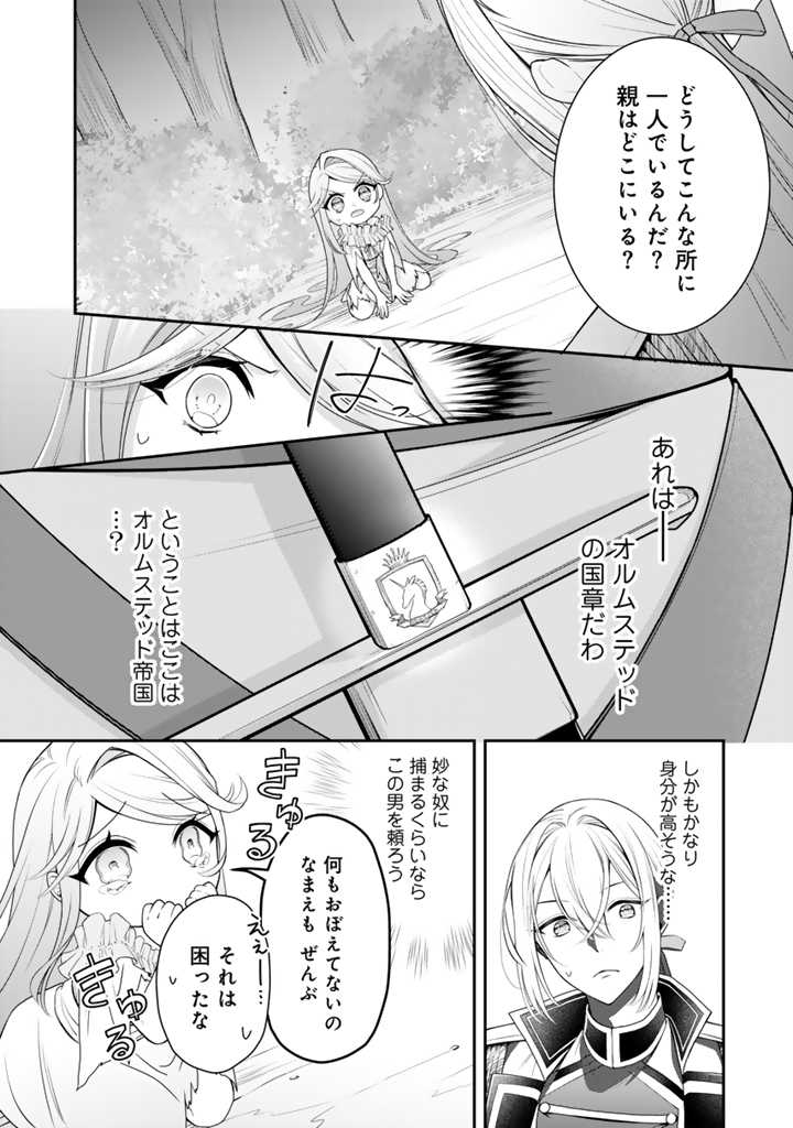 裏切られた悪徳王女、幼女になって冷血皇帝に拾われる 第1話 - Page 42