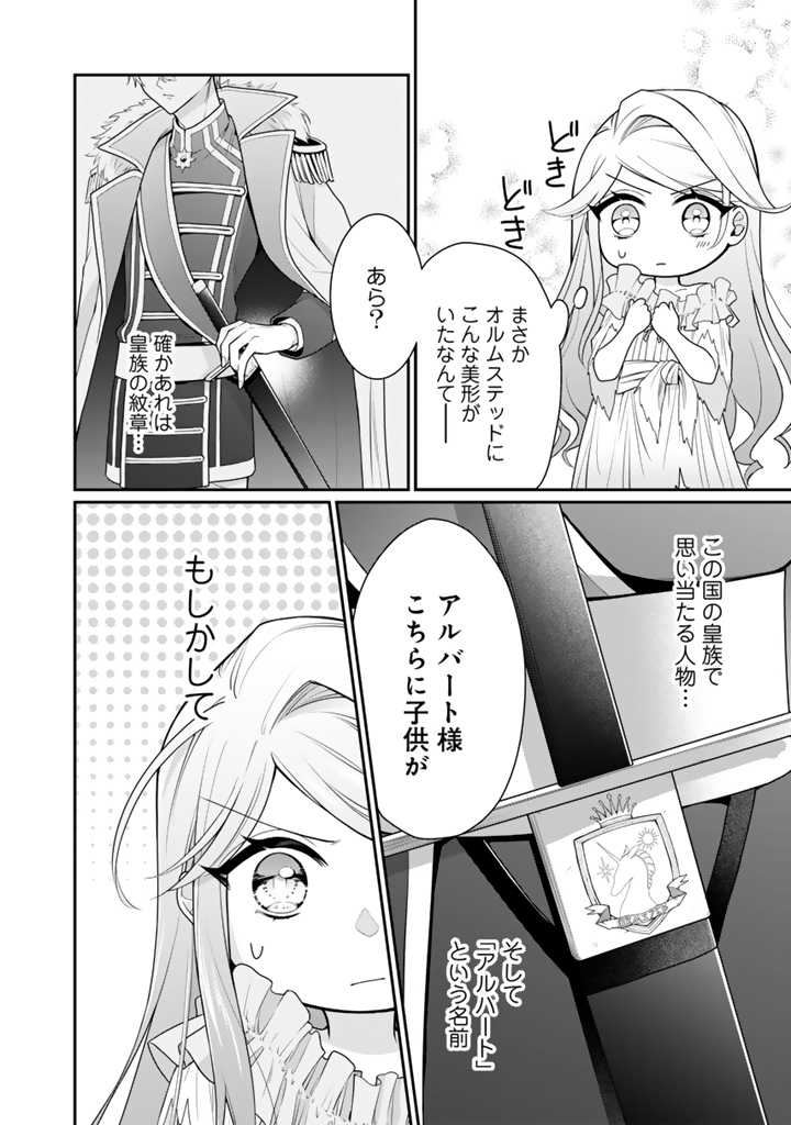 裏切られた悪徳王女、幼女になって冷血皇帝に拾われる 第1話 - Page 46