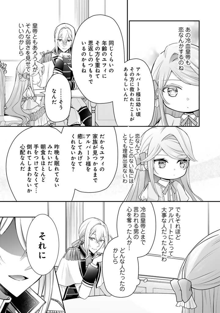 裏切られた悪徳王女、幼女になって冷血皇帝に拾われる 第2.2話 - Page 3