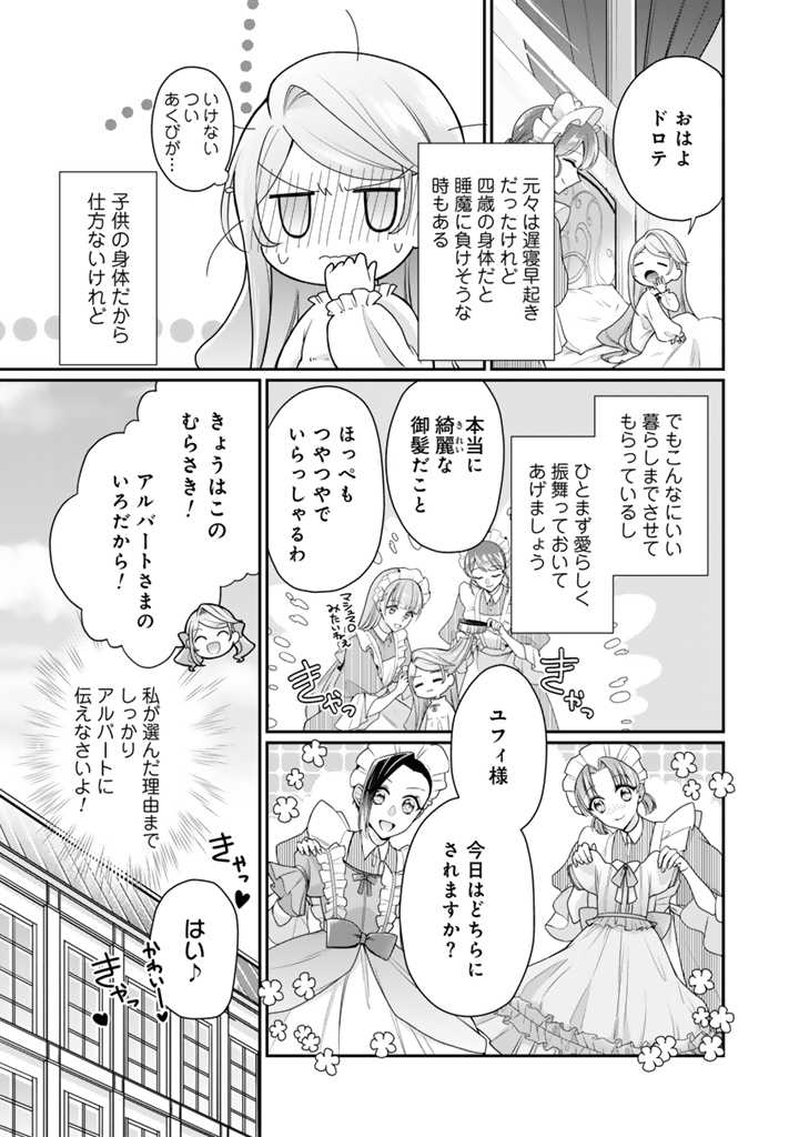 裏切られた悪徳王女、幼女になって冷血皇帝に拾われる 第2.2話 - Page 5