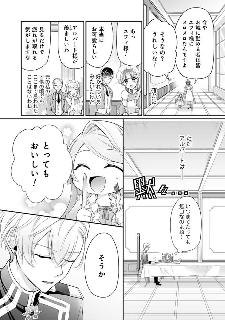 裏切られた悪徳王女、幼女になって冷血皇帝に拾われる 第2.2話 - Page 6