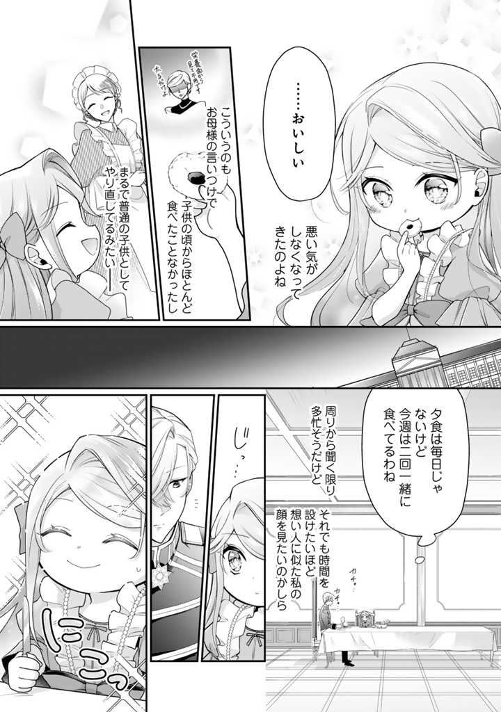 裏切られた悪徳王女、幼女になって冷血皇帝に拾われる 第2.2話 - Page 8