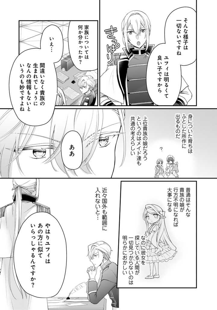 裏切られた悪徳王女、幼女になって冷血皇帝に拾われる 第2.2話 - Page 13