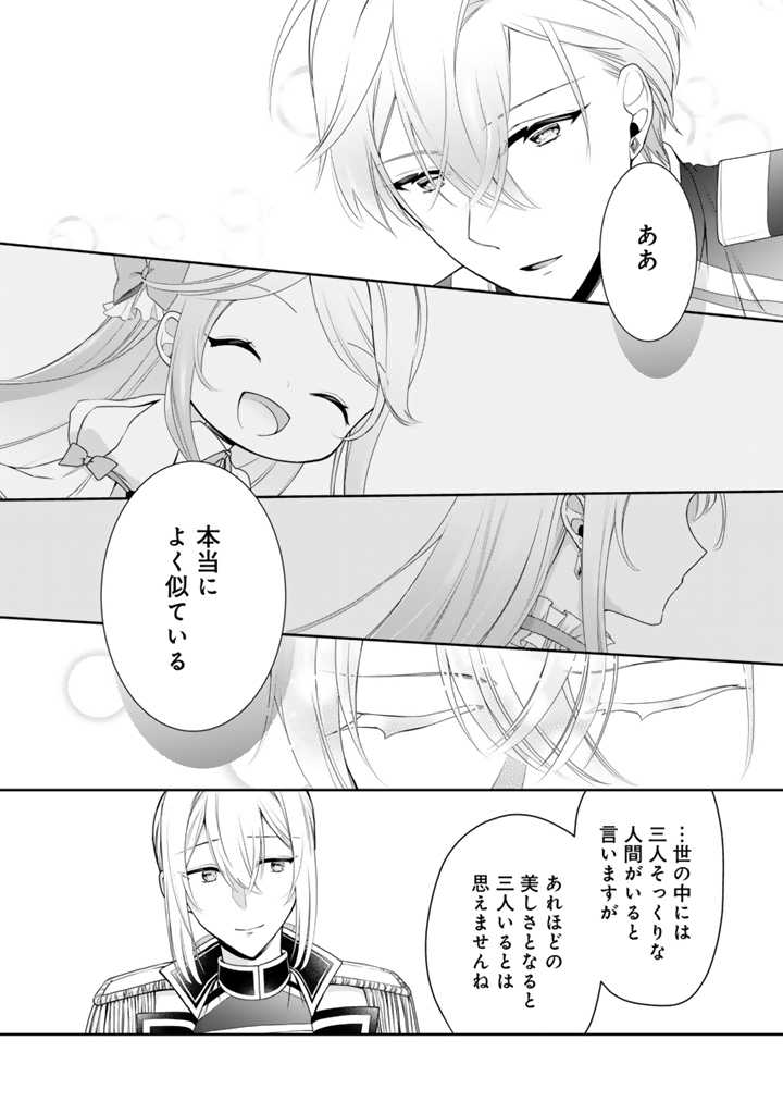 裏切られた悪徳王女、幼女になって冷血皇帝に拾われる 第2.2話 - Page 14