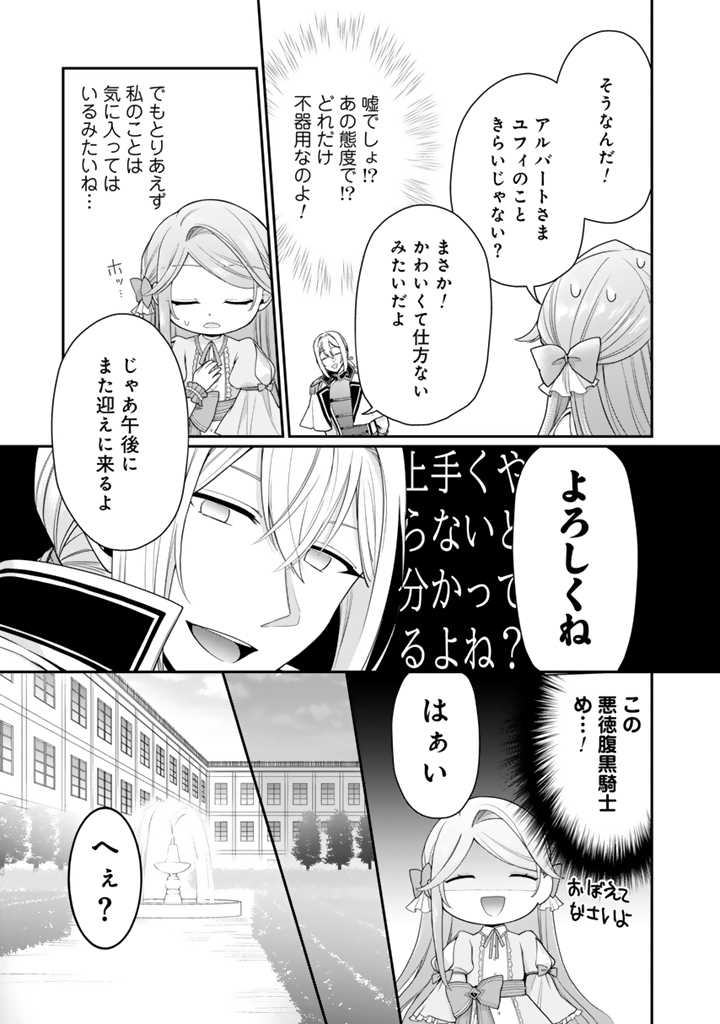 裏切られた悪徳王女、幼女になって冷血皇帝に拾われる 第3.1話 - Page 3