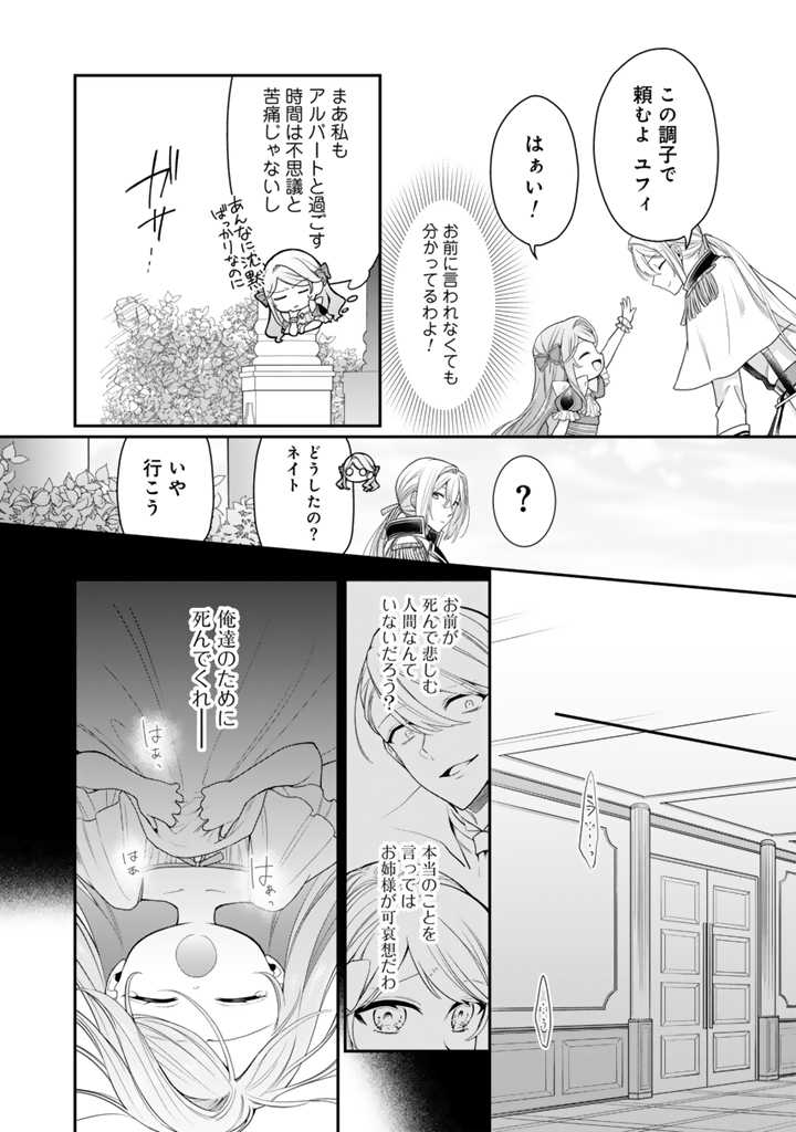 裏切られた悪徳王女、幼女になって冷血皇帝に拾われる 第3.1話 - Page 16