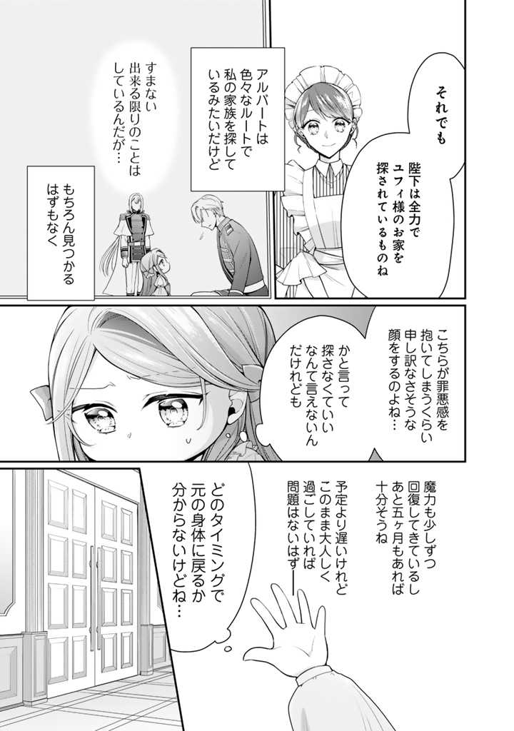 裏切られた悪徳王女、幼女になって冷血皇帝に拾われる 第4.1話 - Page 5