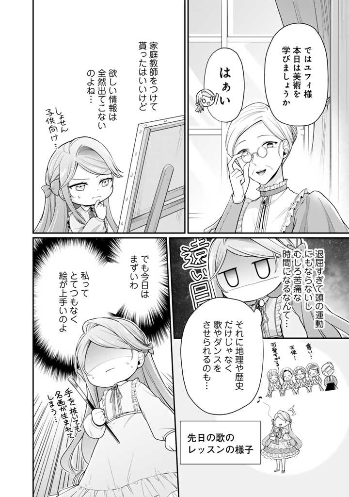 裏切られた悪徳王女、幼女になって冷血皇帝に拾われる 第4.1話 - Page 6