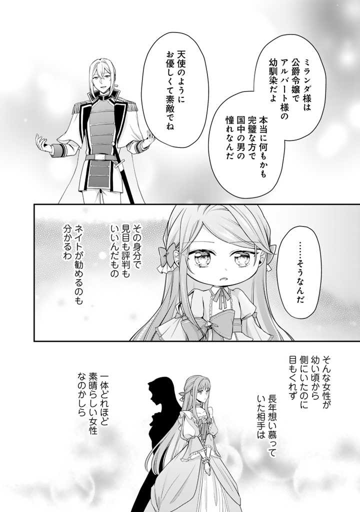 裏切られた悪徳王女、幼女になって冷血皇帝に拾われる 第4.2話 - Page 11