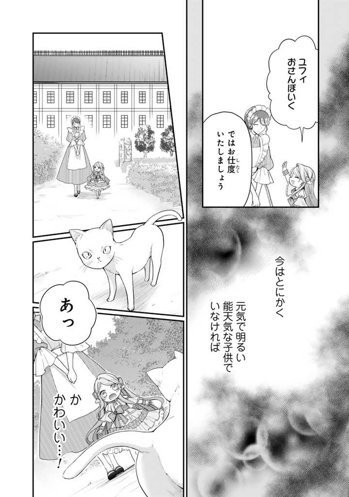 裏切られた悪徳王女、幼女になって冷血皇帝に拾われる 第5.1話 - Page 3