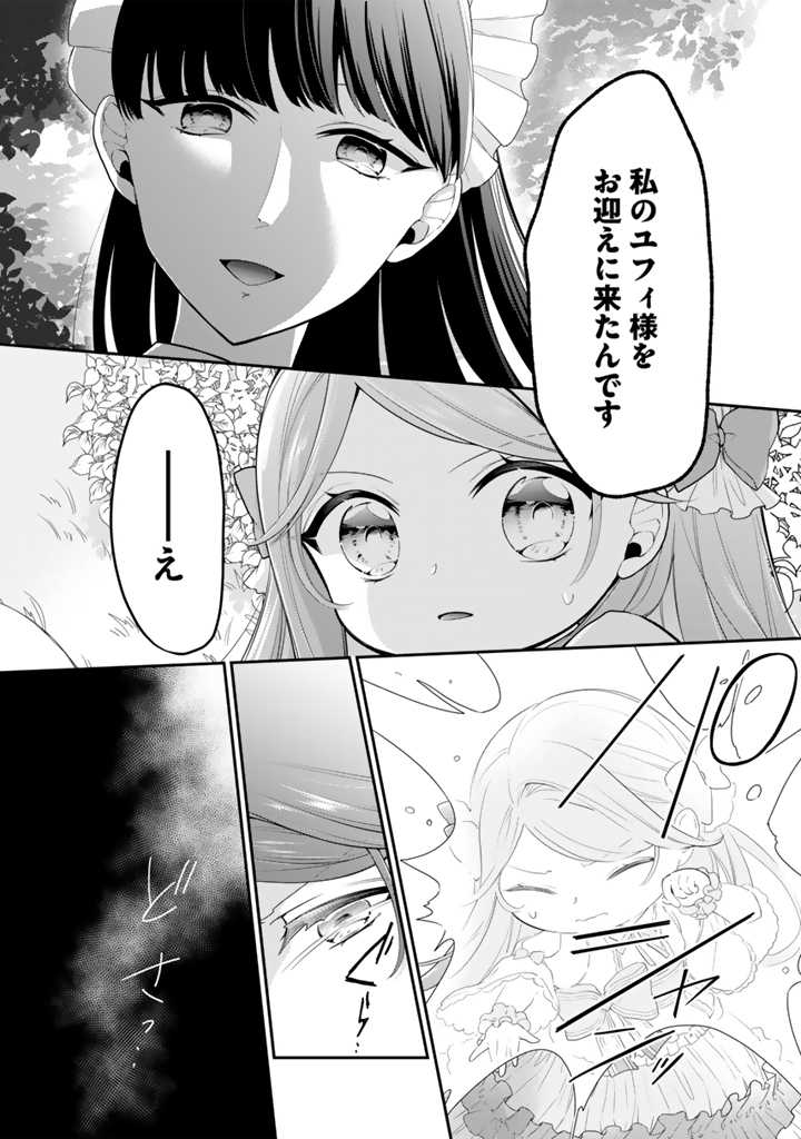 裏切られた悪徳王女、幼女になって冷血皇帝に拾われる 第5.1話 - Page 7