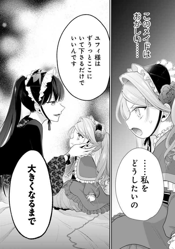 裏切られた悪徳王女、幼女になって冷血皇帝に拾われる 第5.1話 - Page 11