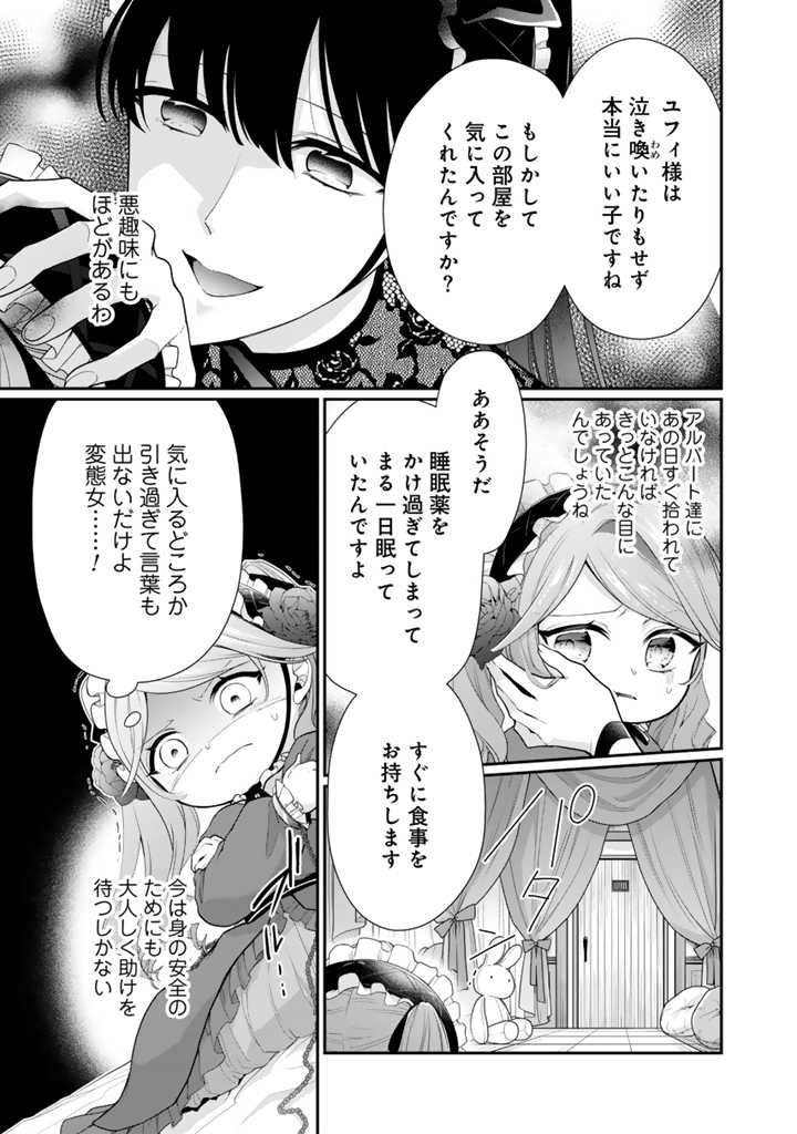 裏切られた悪徳王女、幼女になって冷血皇帝に拾われる 第5.1話 - Page 11