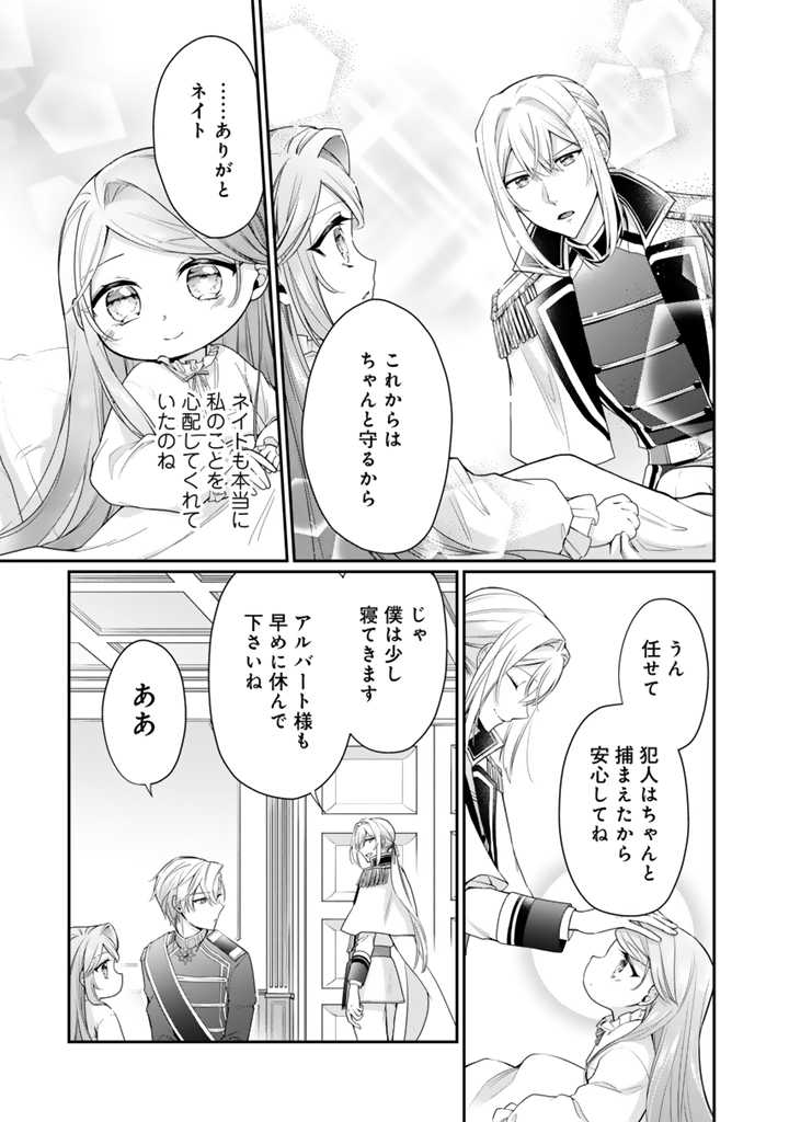 裏切られた悪徳王女、幼女になって冷血皇帝に拾われる 第5.2話 - Page 13