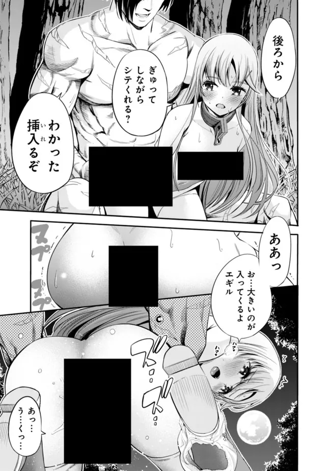 裏切られたＳランク冒険者の俺は、愛する奴隷の彼女らと共に奴隷だけのハーレムギルドを作る 第41話 - Page 6