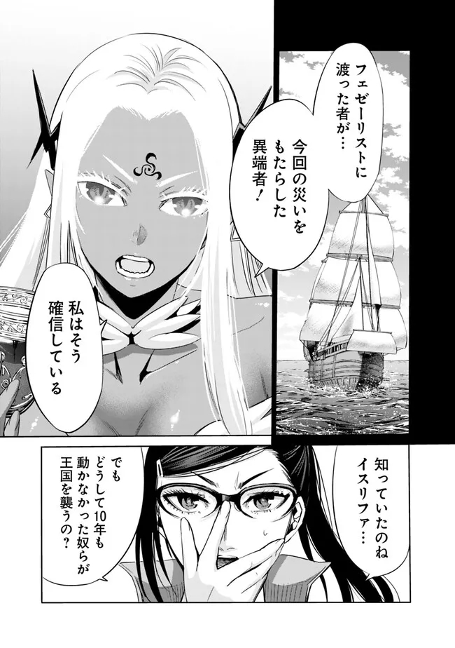 裏切られたＳランク冒険者の俺は、愛する奴隷の彼女らと共に奴隷だけのハーレムギルドを作る 第64話 - Page 7