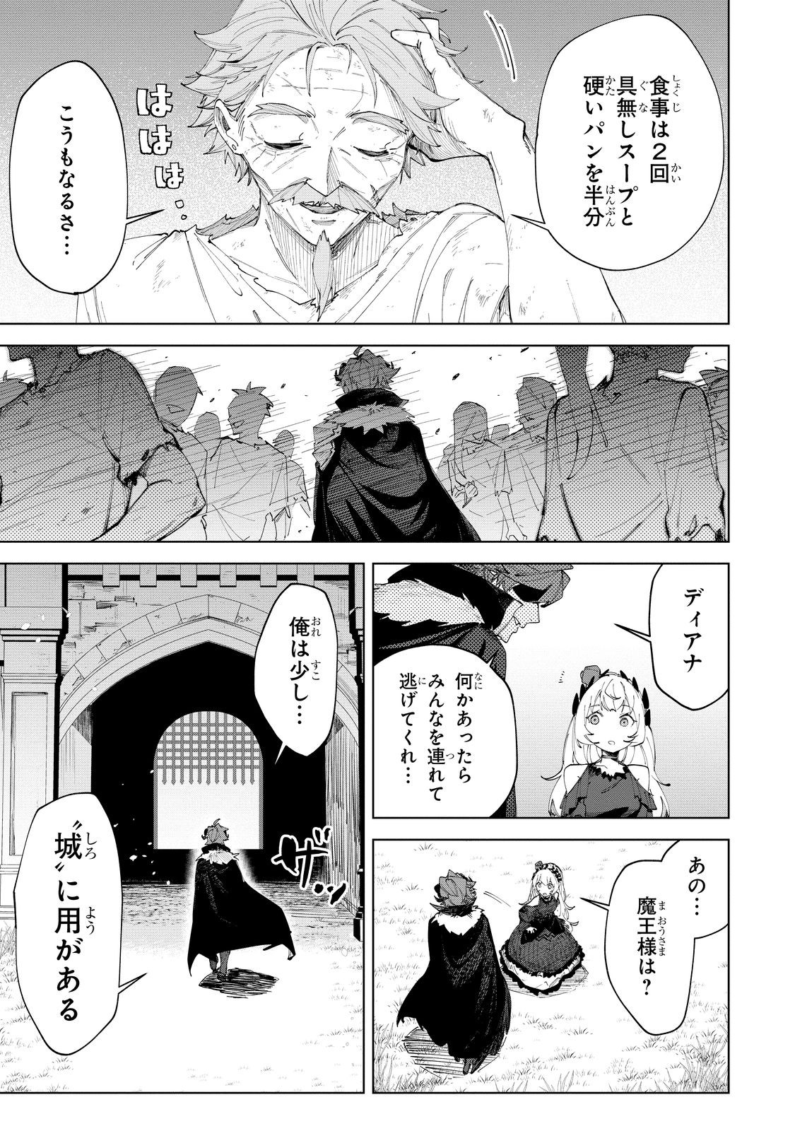 裏切られた盗賊、怪盗魔王になって世界を掌握する 第3話 - Page 19