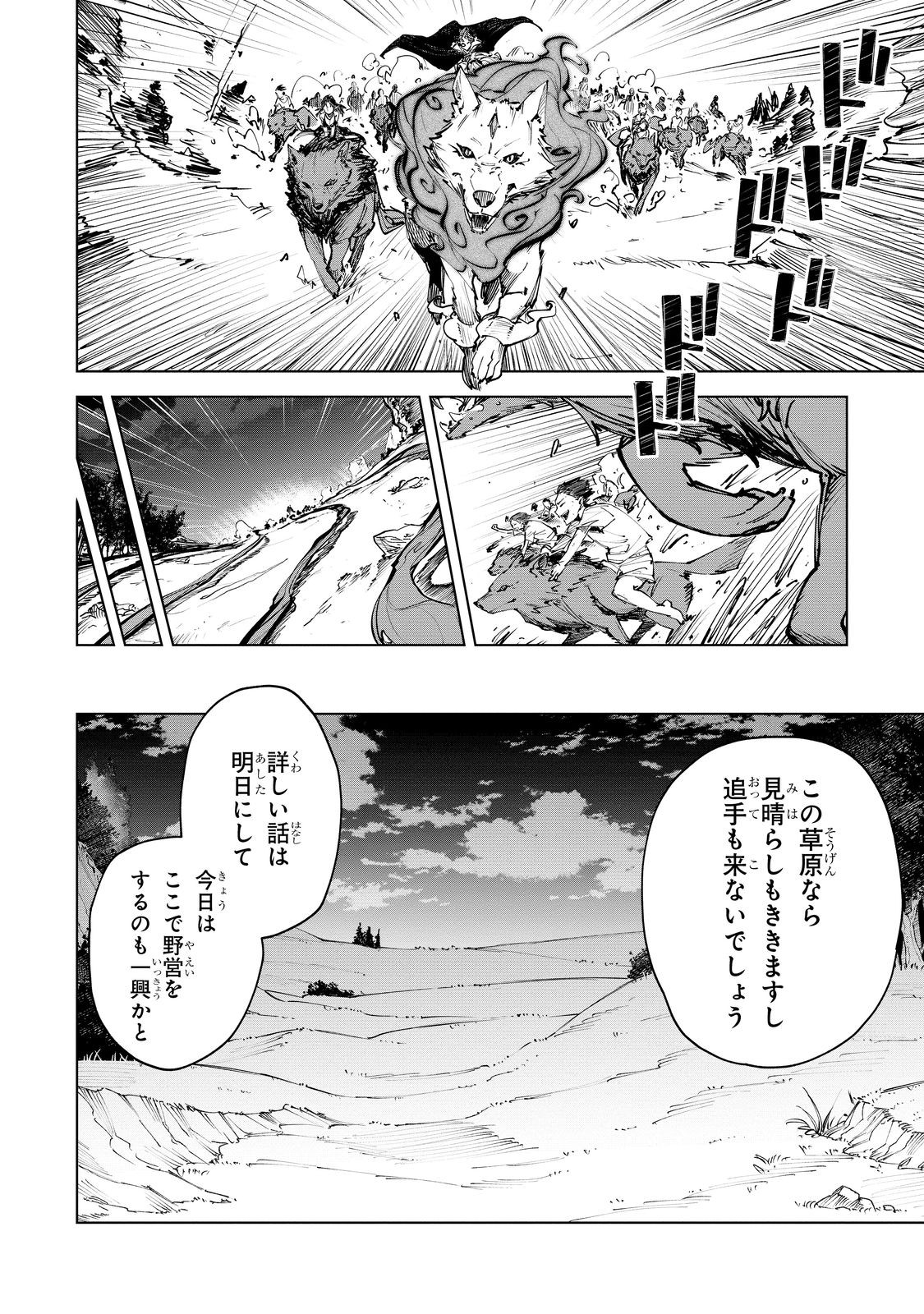 裏切られた盗賊、怪盗魔王になって世界を掌握する 第4話 - Page 6