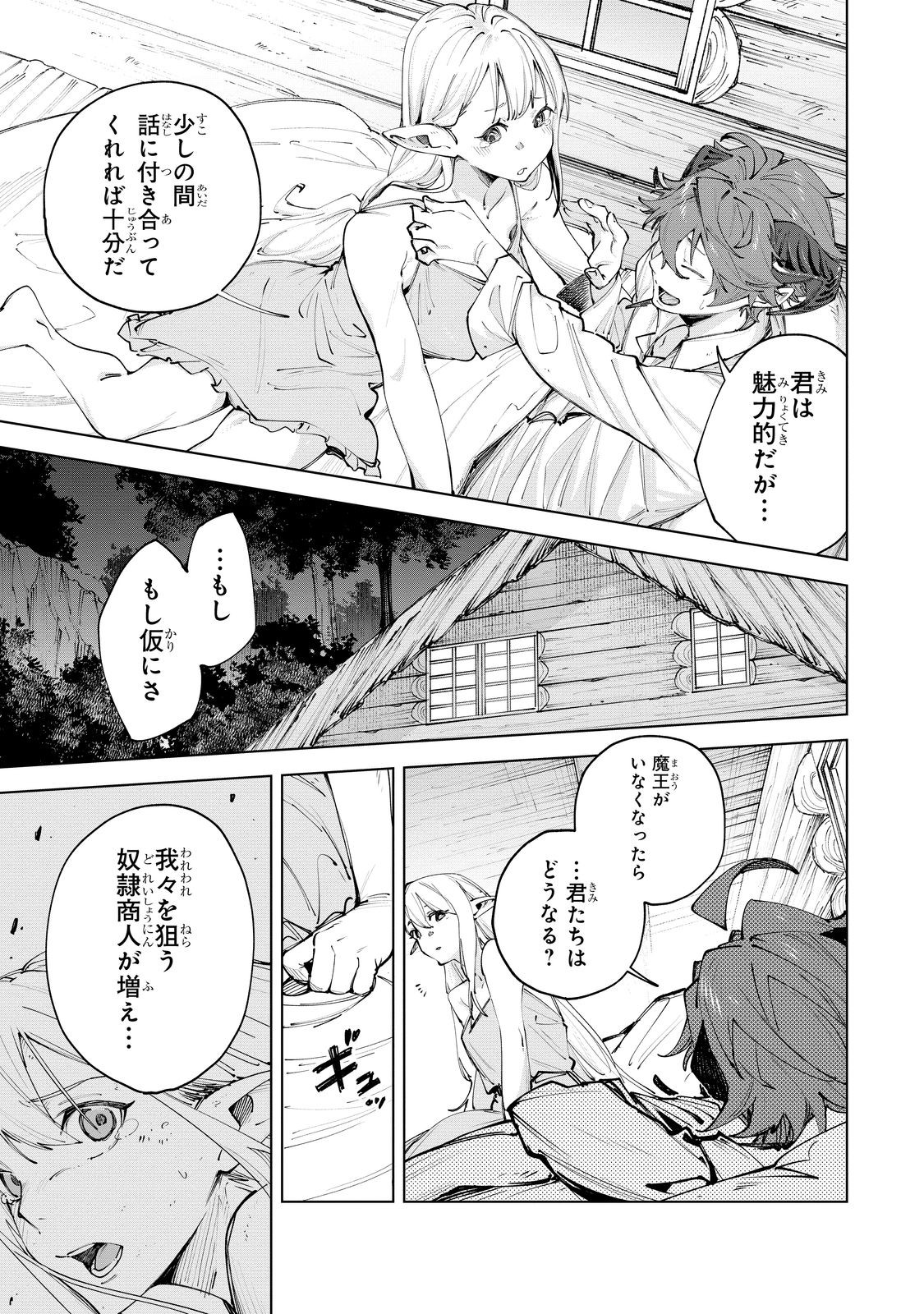 裏切られた盗賊、怪盗魔王になって世界を掌握する 第5話 - Page 9