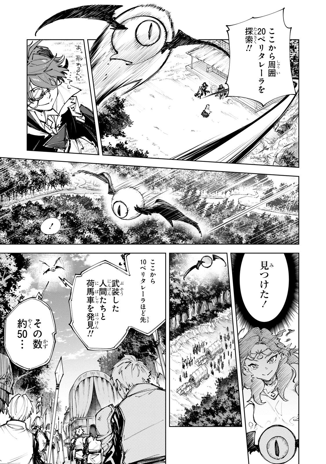 裏切られた盗賊、怪盗魔王になって世界を掌握する 第5話 - Page 13