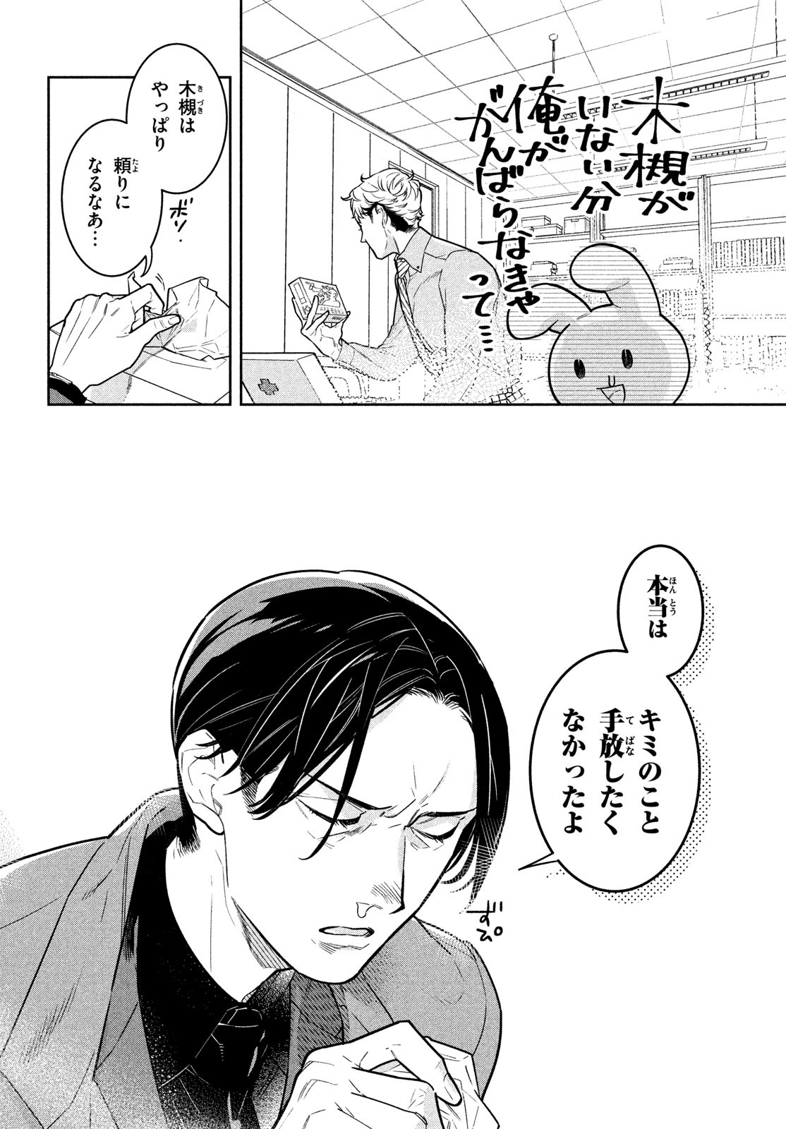 ウラハラ上司のウサギがぽろん 第14話 - Page 10