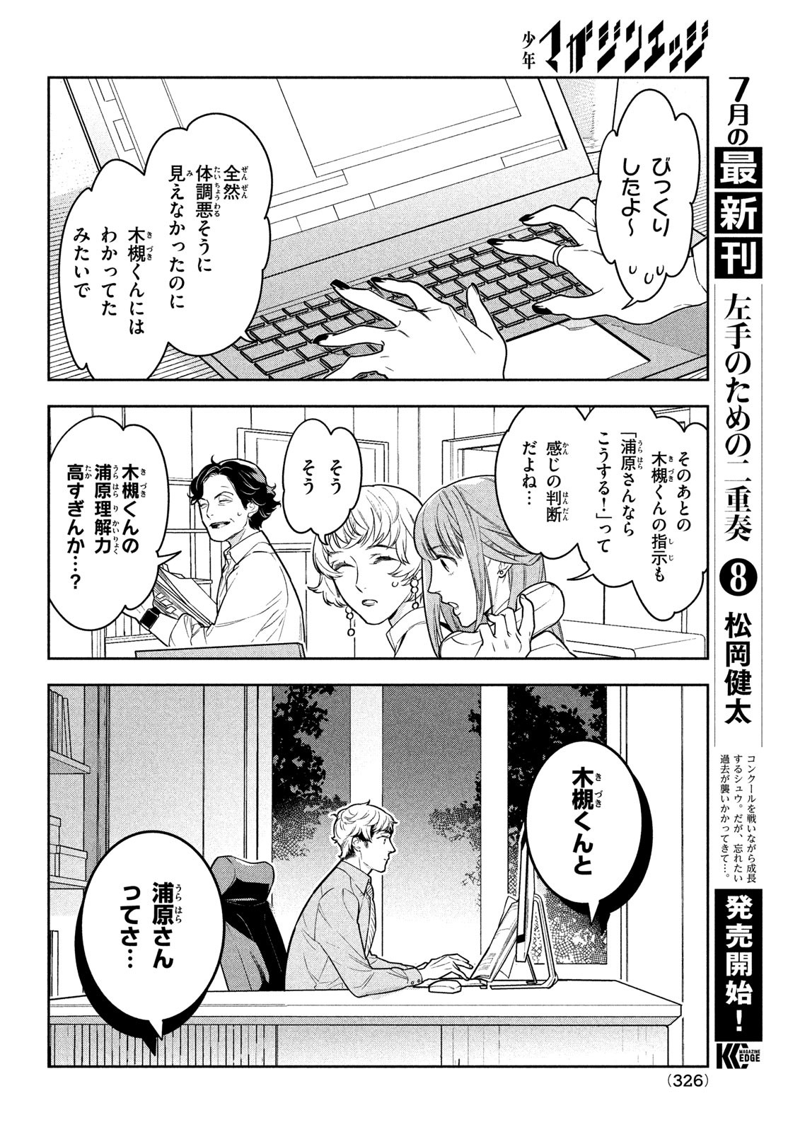 ウラハラ上司のウサギがぽろん 第14話 - Page 12