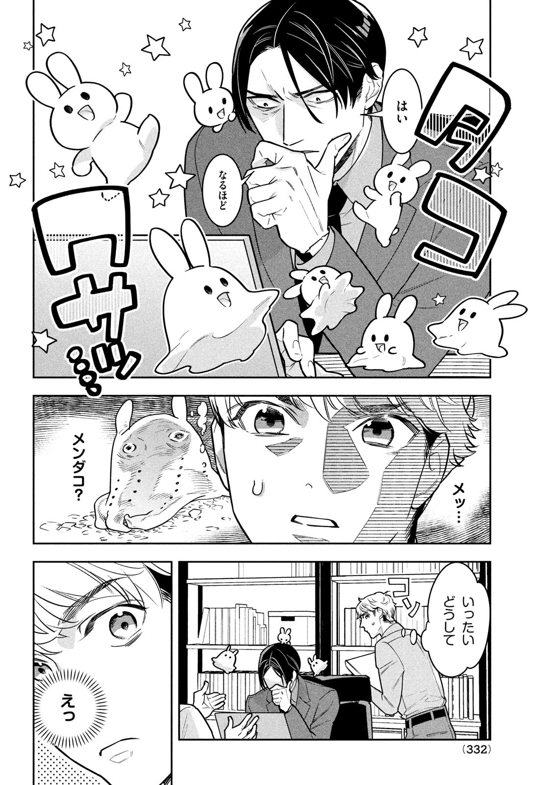 ウラハラ上司のウサギがぽろん 第18話 - Page 6