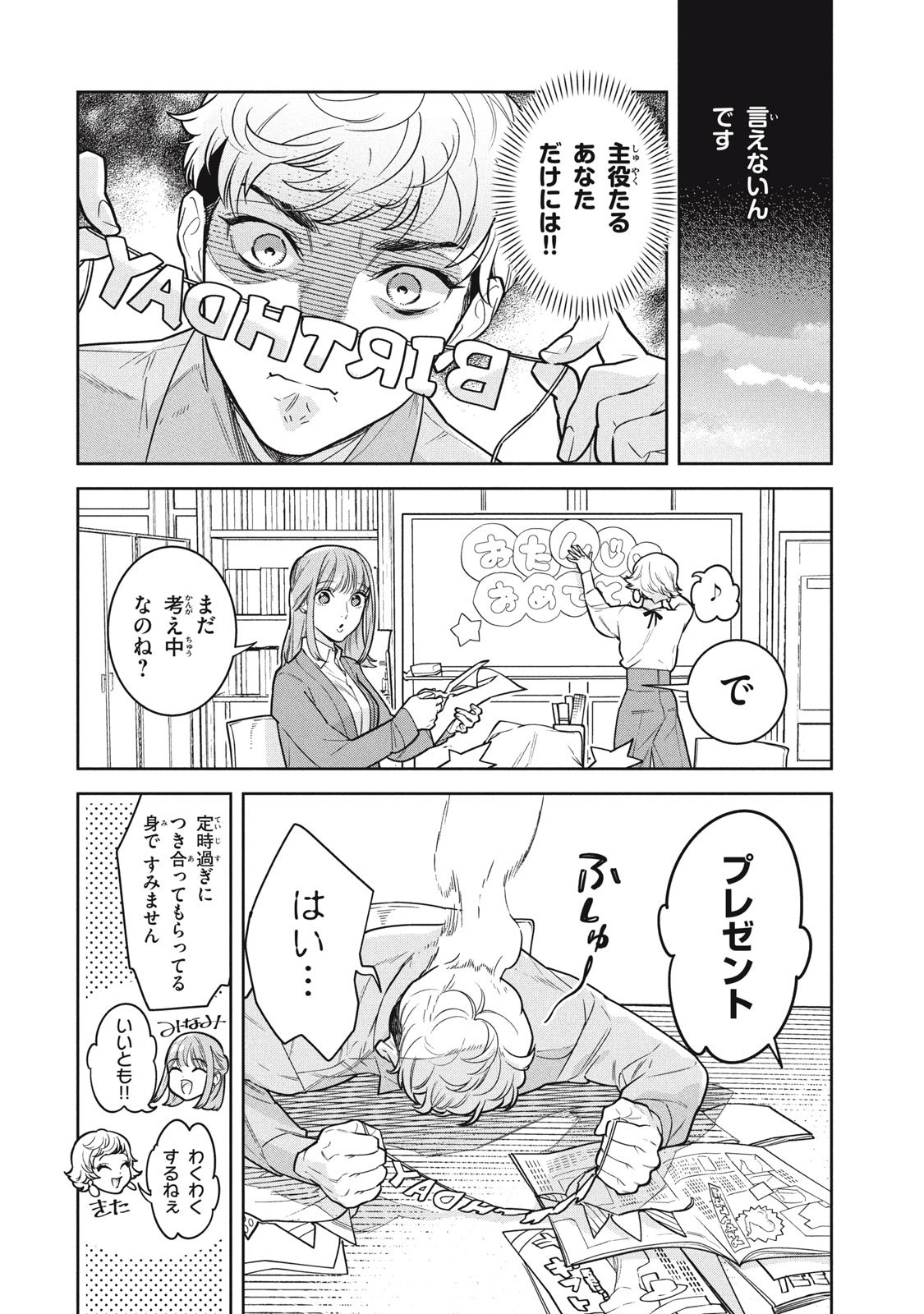 ウラハラ上司のウサギがぽろん 第21話 - Page 2